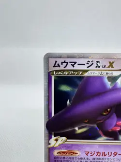 Mismagius 011/DPt-P GL LV.X Special Pack Promo Holo Japanese Pokemon Card 2009 - Image 4