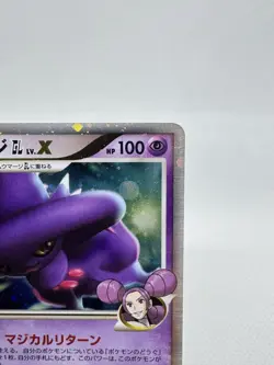 Mismagius 011/DPt-P GL LV.X Special Pack Promo Holo Japanese Pokemon Card 2009 - Image 5