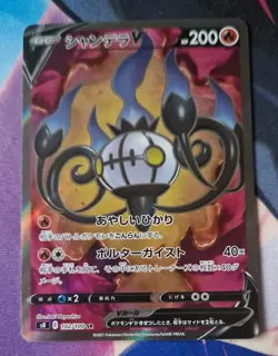 Chandelure V SR 102/100 S8 Fusion Arts - Pokemon Card Japanese NM-Mint - Image 1