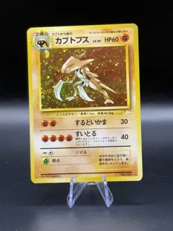 Kabutops Japanese No. 141 Holo Rare Fossil Pokemon Card LP SWIRL - Image 1