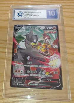 Pokemon Simplified Chinese ccic10 Single Strike Urshifu V CS3AC 158/125 CSR - Image 1