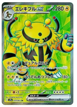 Electivire ex SR 079/063 sv9a Heat Wave Arena Pokemon Card Japanese - Image 1