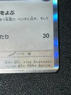 (LP) Eevee 032/SV-P Casual Battles PROMO Japanese Pokemon Card - Image 4