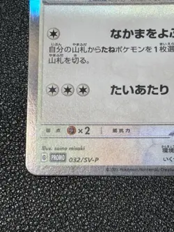(LP) Eevee 032/SV-P Casual Battles PROMO Japanese Pokemon Card - Image 5