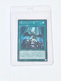 Forbidden Droplet (ROTD-JP065) Super Rare Rise of the Duelist Japanese YuGiOh - Image 1