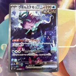 [LP] Walking Wake ex SAR SV5K 094/071 Wild Force Pokemon Card Japanese - Image 1