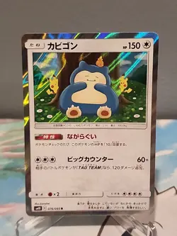 Snorlax Rare SM10: Double Blaze 076/095 Holofoil Pokemon Card Japanese - Image 1