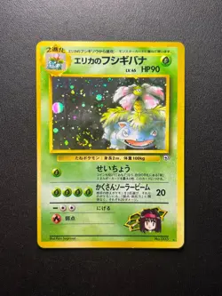 Pokemon Card - Erika's Venusaur Holo No.003 Gym Set Japanese - Excellent - SWIRL - Image 1