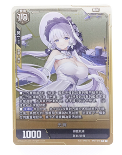 Illustrious BP07-049 SR Azur Lane TCG BP07 Anime Waifu Trading Card - Image 1