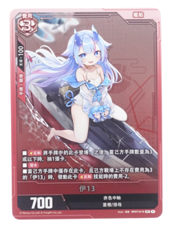 Submarine I-13 BP07-015 SR Azur Lane TCG BP07 Anime Waifu Trading Card - Image 1