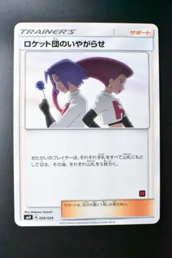Team Rocket's Harassment 026/026 Ash VS Team Rocket Deck Kit 2017 Pokemon Card - Image 2