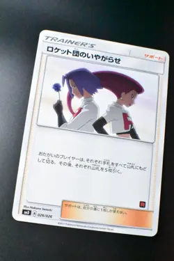 Team Rocket's Harassment 026/026 Ash VS Team Rocket Deck Kit 2017 Pokemon Card - Image 3