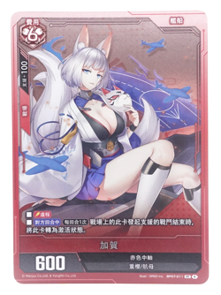 Kaga BP07-011 SR Azur Lane TCG BP07 Anime Waifu Trading Card - Image 1