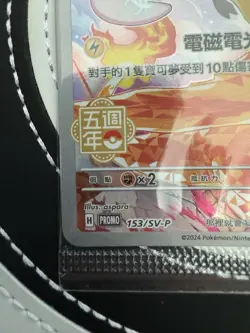Pikachu 153/SV-P - Pokemon TCG Chinese 5th Anniversary Box Exclusive Mp - Image 4