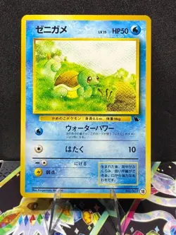 Pokemon TCG Japanese VHS Intro Pack Squirtle Deck: Squirtle - Card #18 - Image 1