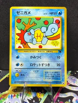 Pokemon TCG Japanese VHS Intro Pack Squirtle Deck: Squirtle - Card #16 - Image 1