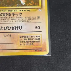 Hitmonlee Japanese Holo Fossil LP Vintage 1997 Pokemon Trading Card Game - Image 5