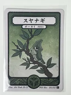 Pokai Gaku by Art Yeuh - Metapod - Common/Non Holo - Custom Pokemon Card - Image 1