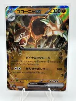 Pokemon TCG Card - Golem ex 076/165 - RR Double Rare Holo - Japanese - NM - Image 1