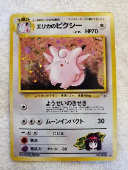 Erika's Clefable #036 Japanese Gym Challenge Rare Holo Pokemon 1997 TCG - NM - Image 1