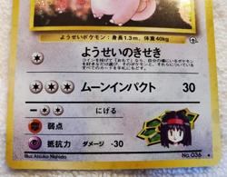 Erika's Clefable #036 Japanese Gym Challenge Rare Holo Pokemon 1997 TCG - NM - Image 3