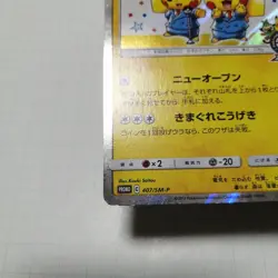 Pokemon Cards Pretend Comedian Pikachu PROMO 407/SM-P SM-P Japanese 2018 - Image 5