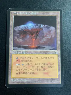 MTG Volrath's Stronghold MP Magic the Gathering japanese - Image 1