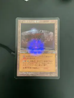 MTG Volrath's Stronghold MP Magic the Gathering japanese - Image 3