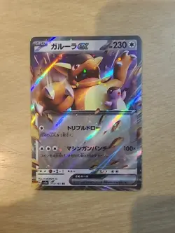 Kangaskhan EX 115/165 Sv2a: Pokemon Card 151 Holo Japanese - Image 1