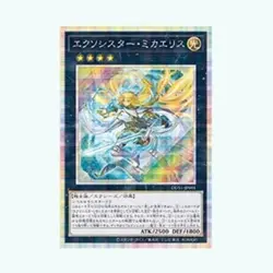 PSL Yu Gi Oh OCG card Duel Monsters Deluxe Duel Set Japanese Exosister Mikaelis - Image 3