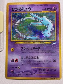 Excellent Corocoro Comics Promo Pokemon Card Shining Mew No.151 - Image 1