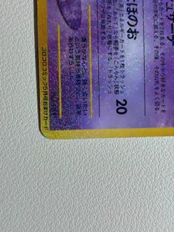 Excellent Corocoro Comics Promo Pokemon Card Shining Mew No.151 - Image 5