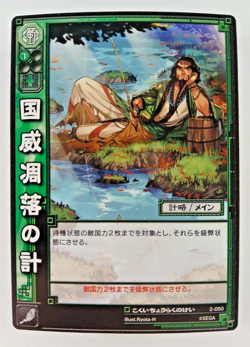 Plan to Undermine - Sangokushi Taisen TCG card (2012 Japan) 2-050 Three Kingdoms - Image 1