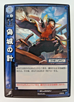 Fake Castle Plan - Sangokushi Taisen TCG card (2012, Japan) 2-078 Three Kingdoms - Image 1