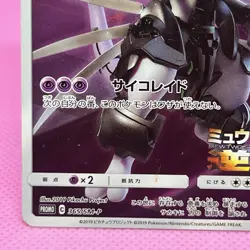 Armored Mewtwo Movie Evolution Promo 365/SM-P 2019 Holo Japanese Pokemon TCG - Image 4