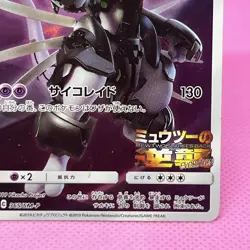 Armored Mewtwo Movie Evolution Promo 365/SM-P 2019 Holo Japanese Pokemon TCG - Image 5