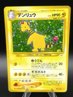 SWIRL Ampharos Holo Neo 3 Revelation No.181 Holo Japanese Pokemon Card 2000 - Image 1