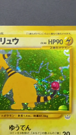 SWIRL Ampharos Holo Neo 3 Revelation No.181 Holo Japanese Pokemon Card 2000 - Image 2