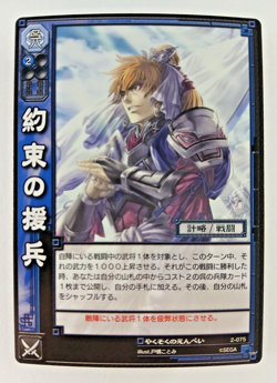 Reinforcements - Sangokushi Taisen TCG card (2012, Japan) 2-075 Three Kingdoms - Image 1