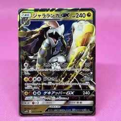 NM Kommo-o GX RR 041/050 Sm2k: Islands Await You Holo (Japanese) Pokemon TCG - Image 1