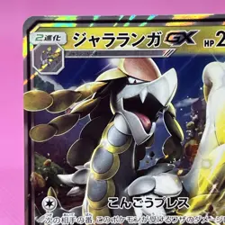 NM Kommo-o GX RR 041/050 Sm2k: Islands Await You Holo (Japanese) Pokemon TCG - Image 2