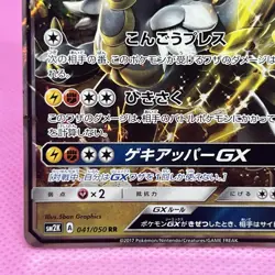 NM Kommo-o GX RR 041/050 Sm2k: Islands Await You Holo (Japanese) Pokemon TCG - Image 4