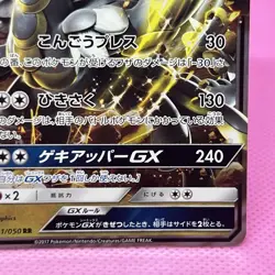 NM Kommo-o GX RR 041/050 Sm2k: Islands Await You Holo (Japanese) Pokemon TCG - Image 5
