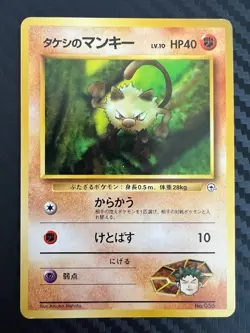 Pokemon TCG Brock's Mankey No.056 Japanese Gym No Rairity US Seller LP - Image 1