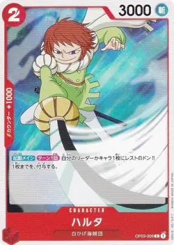 One Piece Card Game OP03-009 Haruta (C Common) Booster Pack Whaled enemy (OP-03) - Image 1