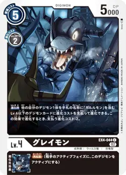 Digimon Card Game EX4-044 Graymon (C Common) Theme Booster Alternative Beeing (E - Image 1