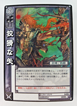 Cunning Arrow - Sangokushi Taisen TCG card (2012, Japan) 2-101 Three Kingdoms - Image 1