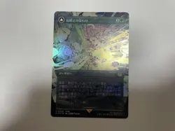 Mtg Magic The Gathering Ff: Meet With Mythical Beast Full Art Foil - Image 1