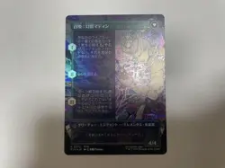 Mtg Magic The Gathering Ff: Meet With Mythical Beast Full Art Foil - Image 2