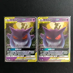 pokemon Chinese Double Holo RR Gengar & Mimikyu GX 2 cards - Image 1